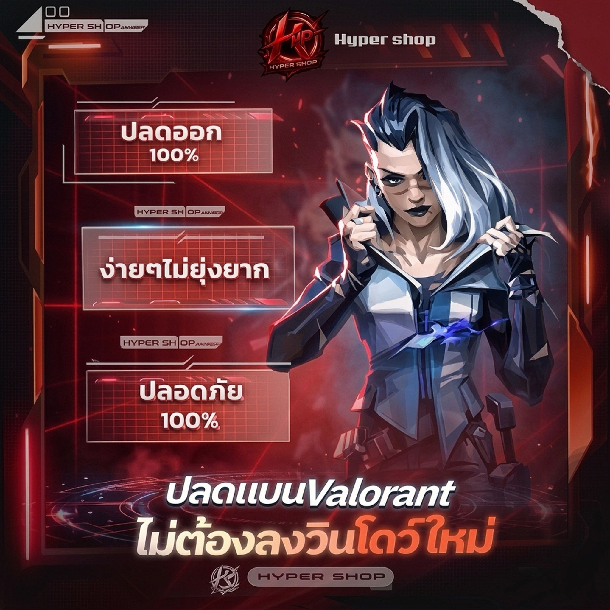 ปลดแบน Valorant 1 วัน