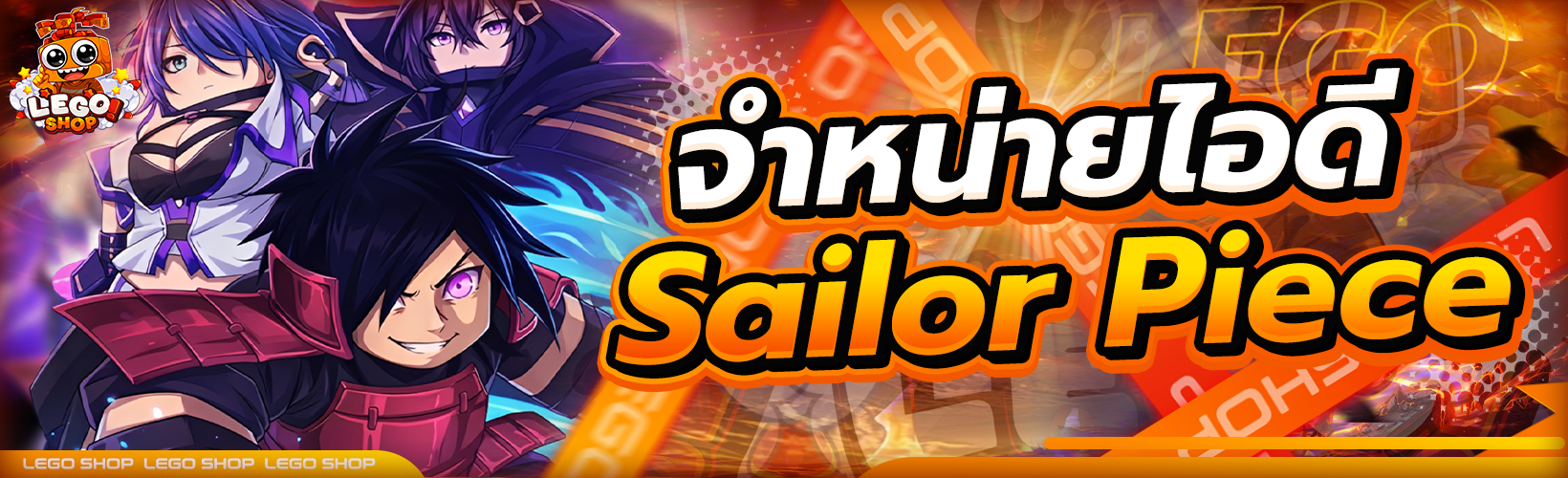 จำหน่ายไอดี Sailor Piece