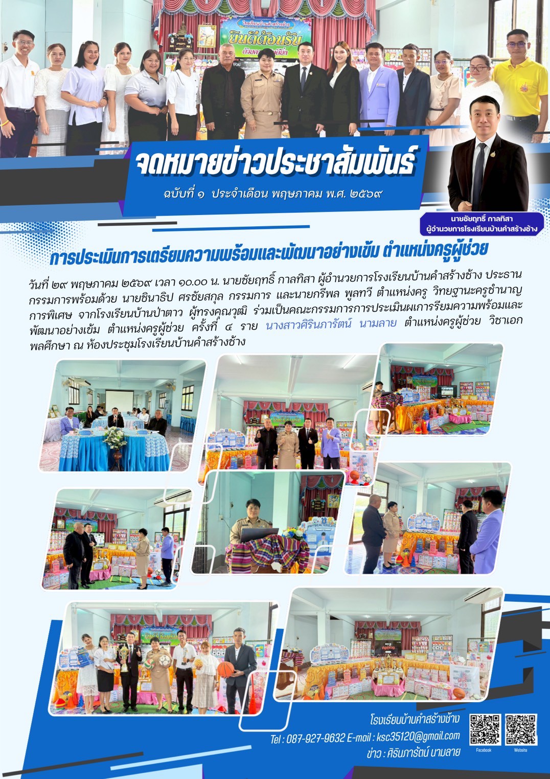 LINE ALBUM ข่าวประชาสัมพันธ์ 2567 2568 2569 260601 1