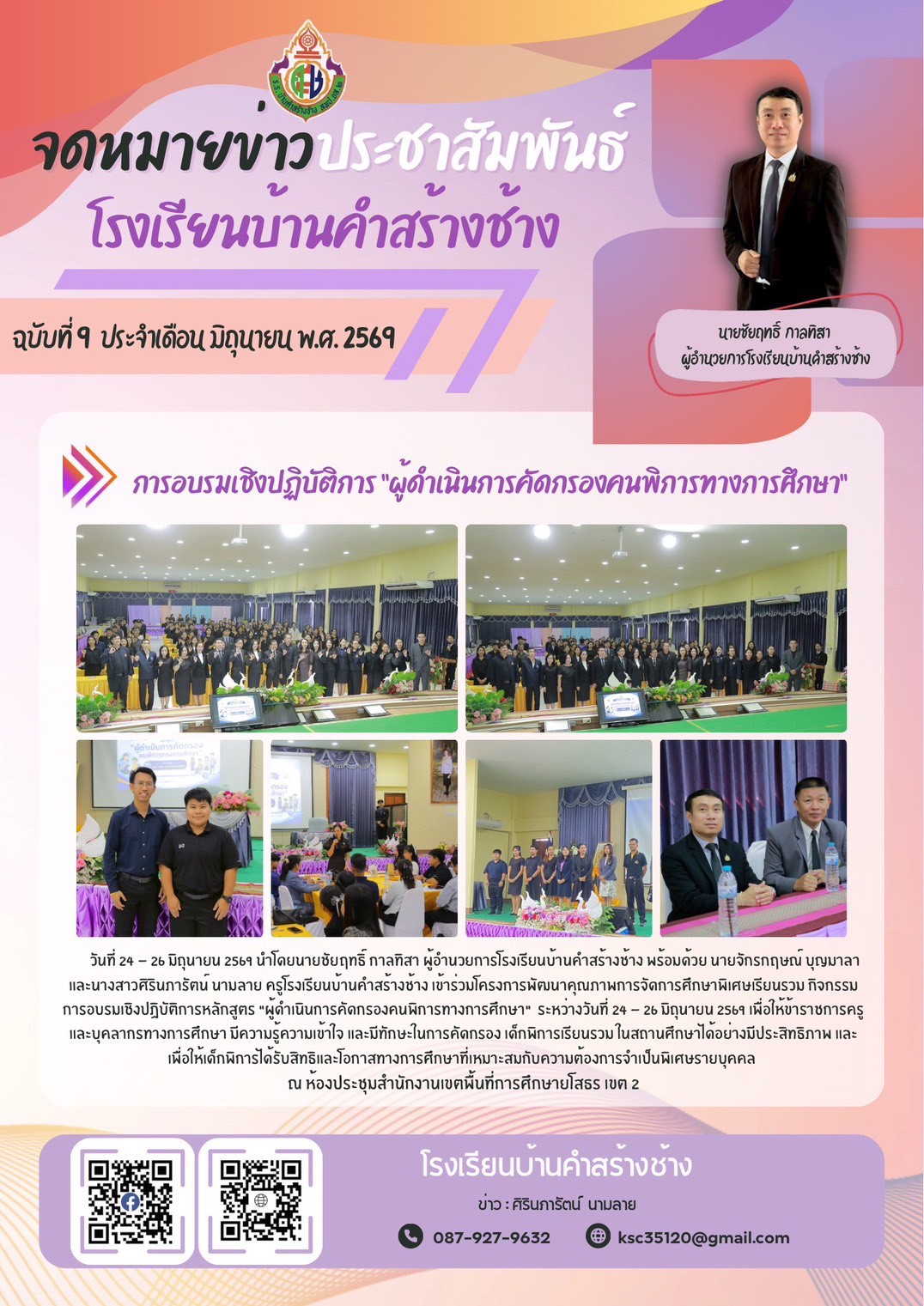 LINE ALBUM ข่าวประชาสัมพันธ์ 2567 2568 2569 260630 1