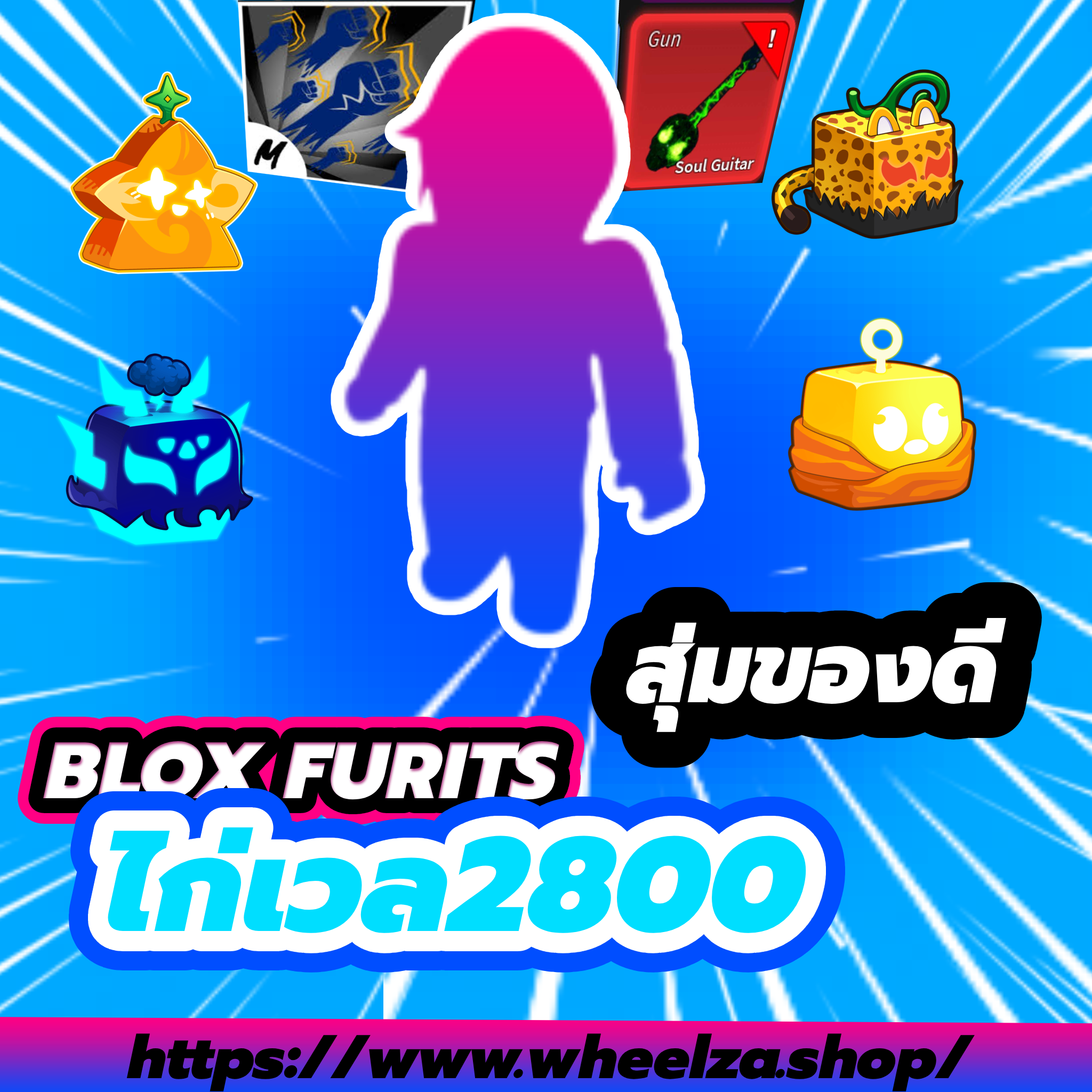 ไก่เลเวล 2800 สุ่มของดี15 บาท