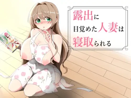 Roshutsu-ni-Mezameta-Hitozuma-wa-Netorareru.webp