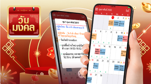 .เช็กวันดี มีแต่เฮง : ออกรถ คลอดบุตร ขึ้นบ้านใหม่ ดูทุกดวงทุกฤกษ์ เช็กเลย!.