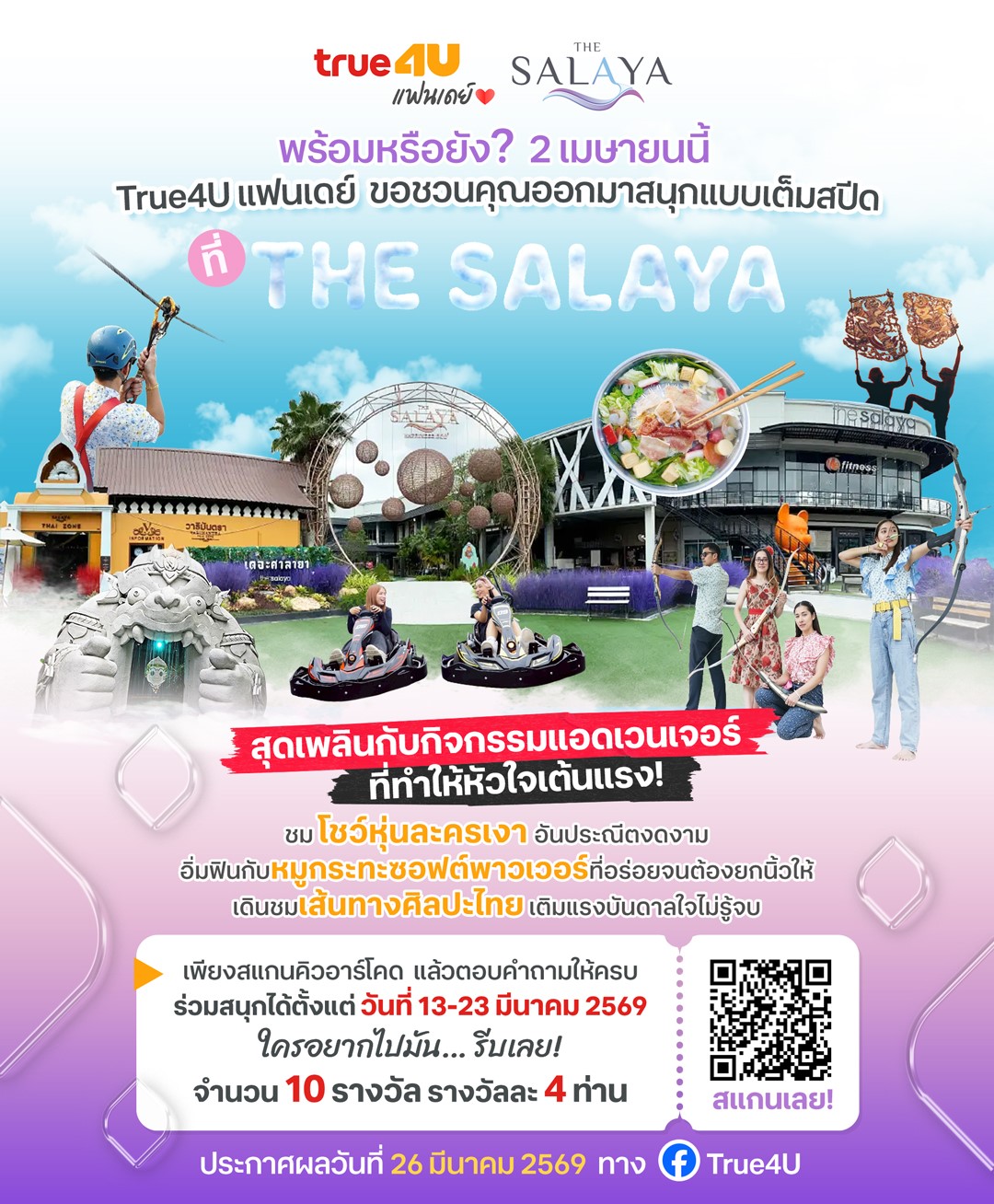 ทรูโฟร์ยู ช่อง 24 พาแฟนรายการออกทริปใกล้กรุงเทพฯ สนุกครบรสที่ The Salaya Leisure