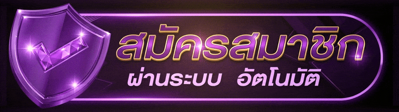 สมัครสมาชิก UFAVIP777 เว็บแทงบอล UFABET ฟรีไม่มีค่าใช้จ่าย
