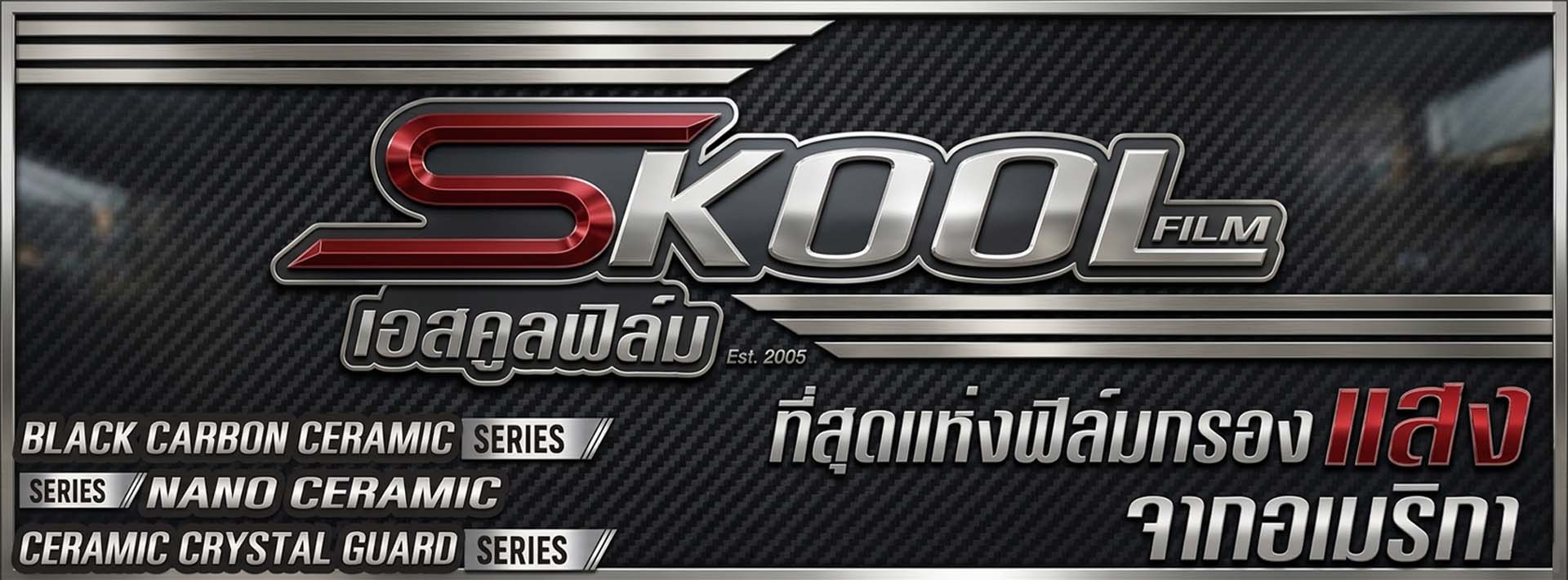 Skool Film Banner Sub
