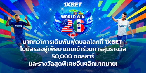 World_Win26_600x300.png