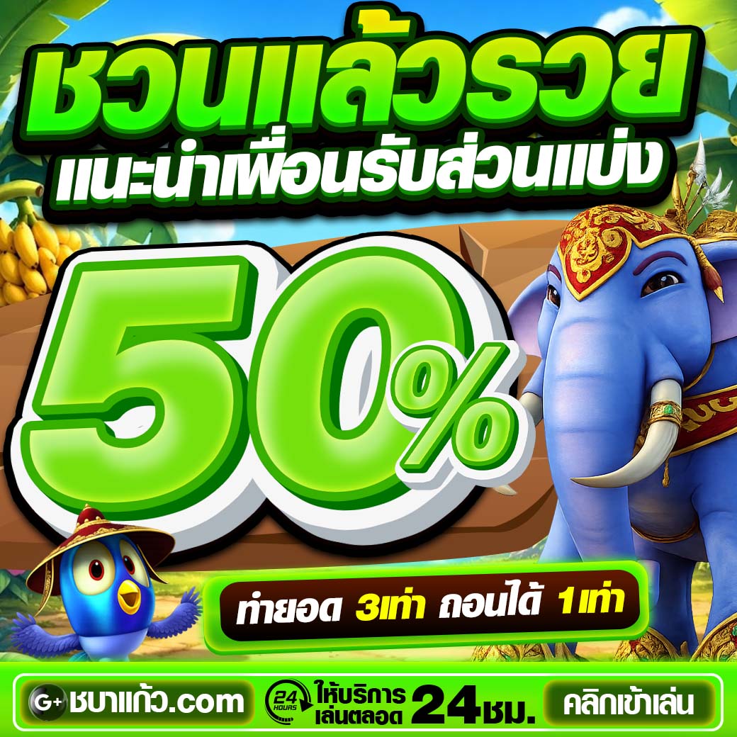 ชบาแก้ว แนะนำเพื่อน