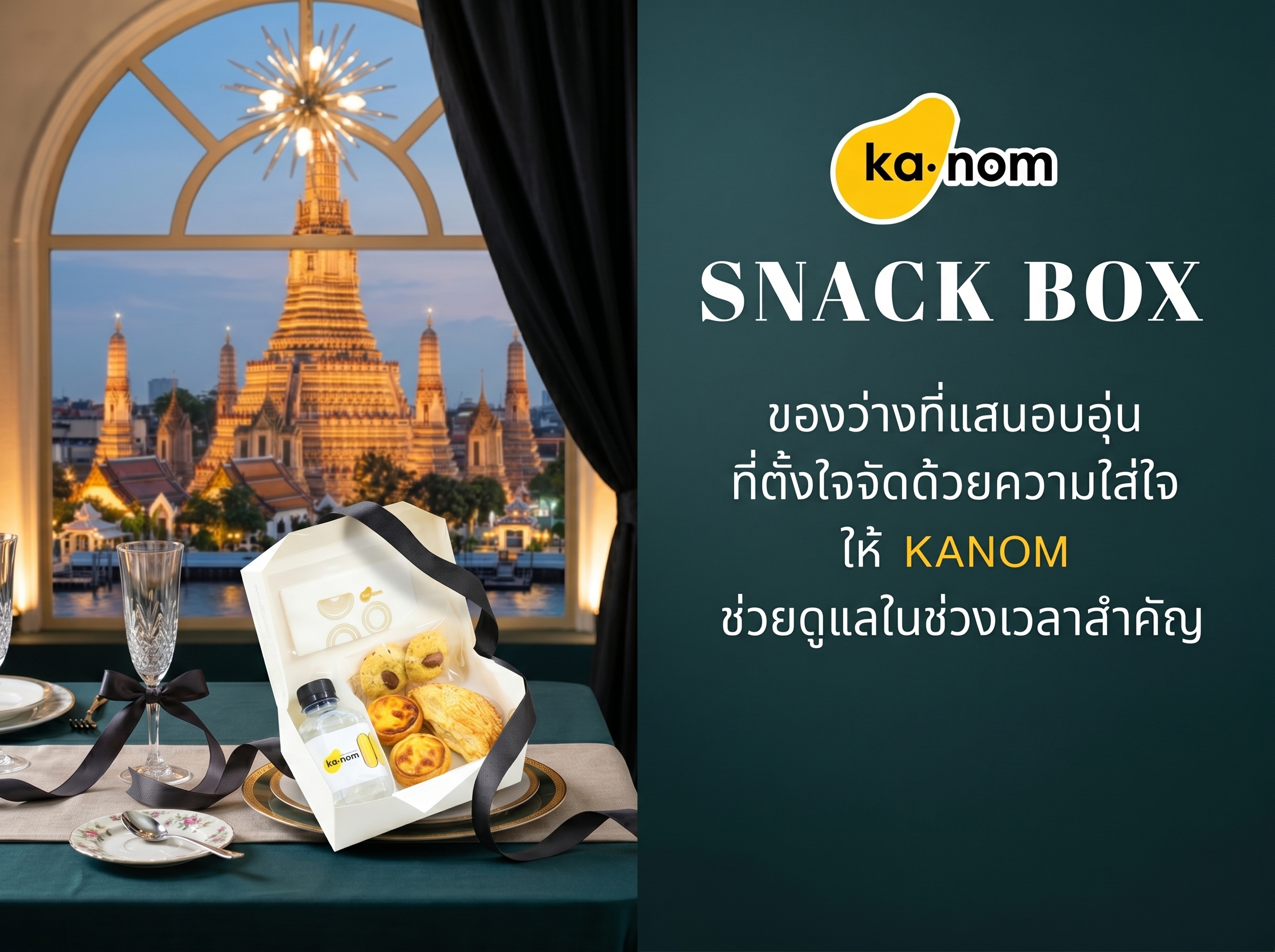 บริการจัดชุด Snack box งานศพ