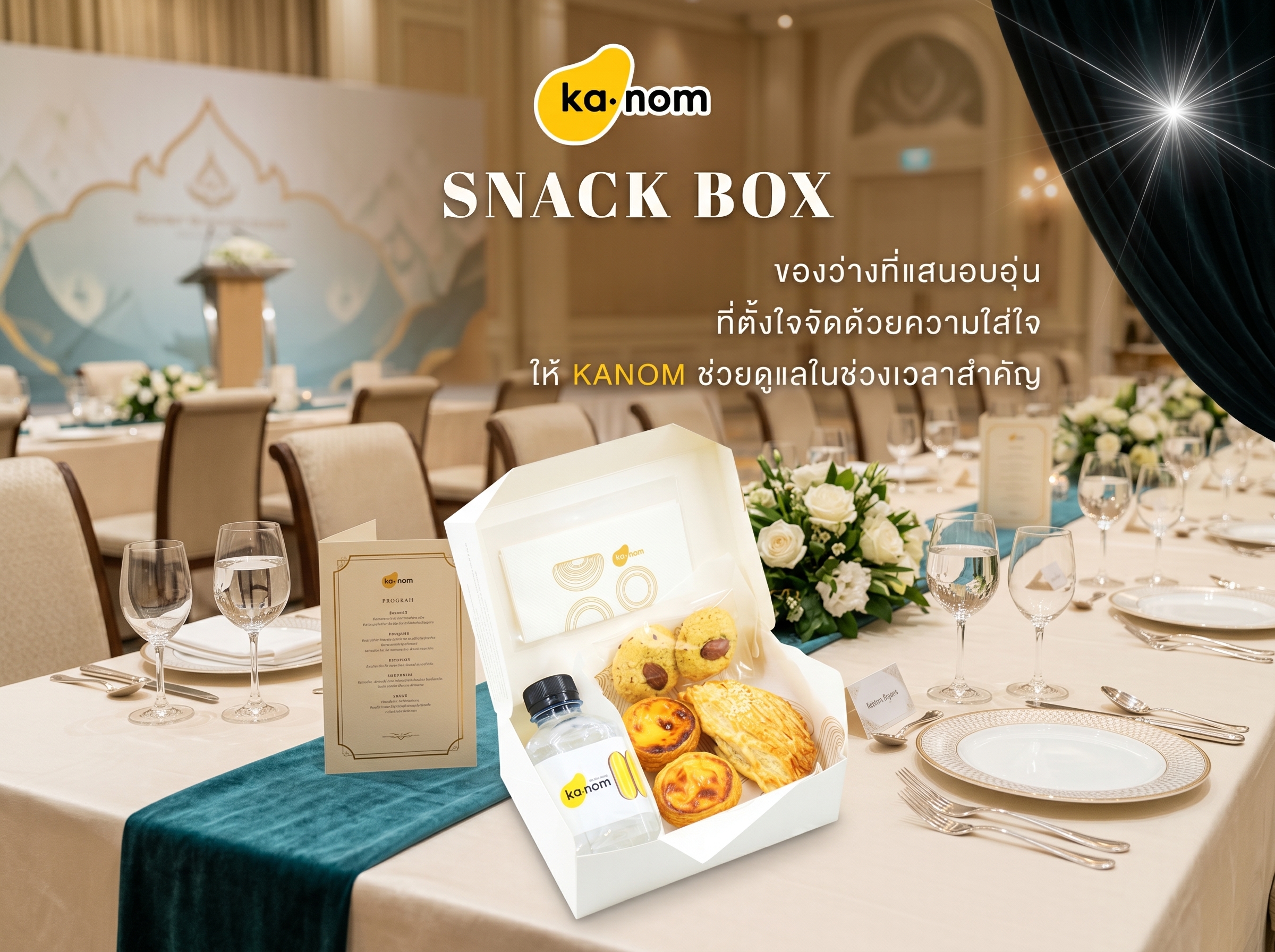 บริการจัดชุด Snack box งานศพ