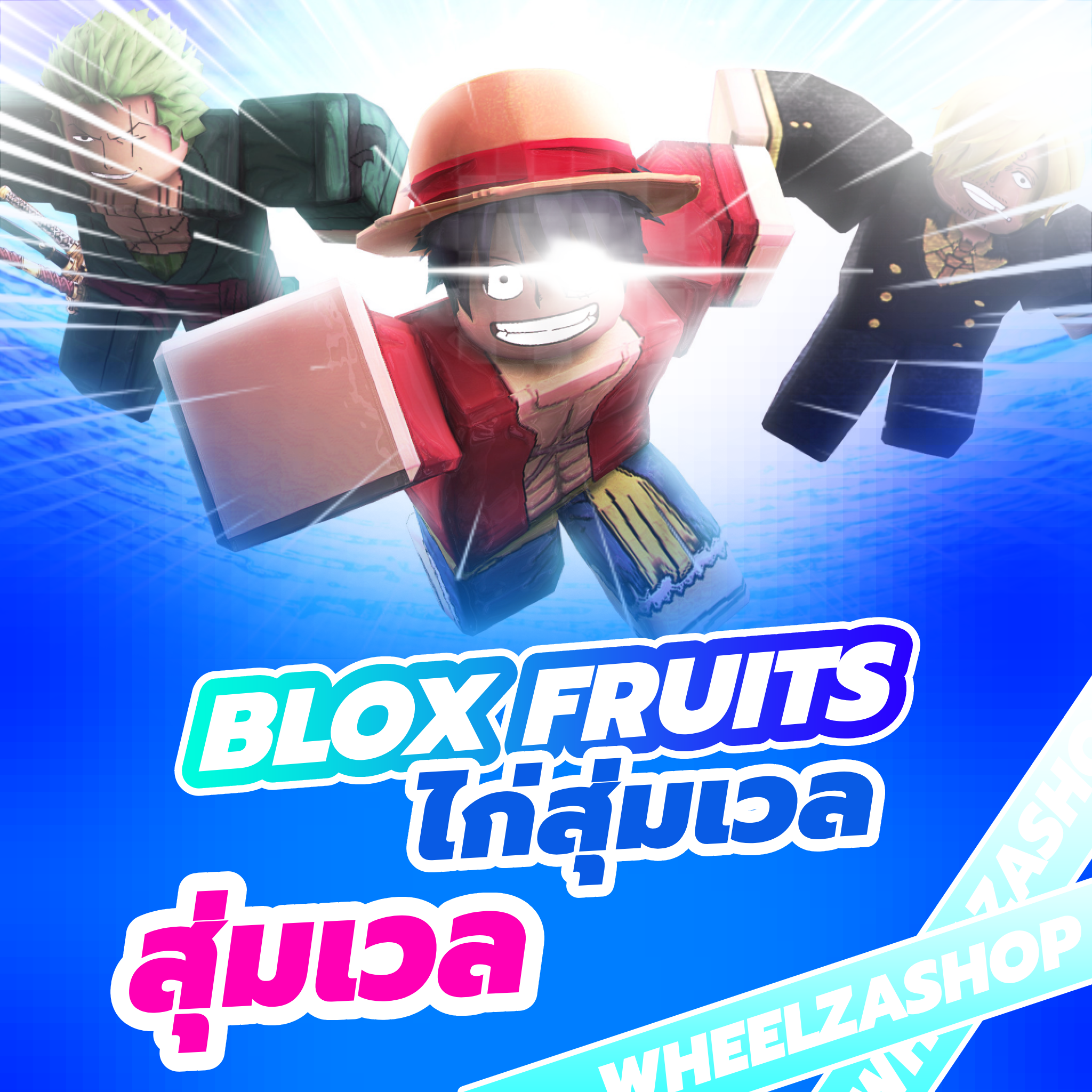 blox fruits สุ่มเวล ได้รหัสแน่นอน เวล1000 เวล2800