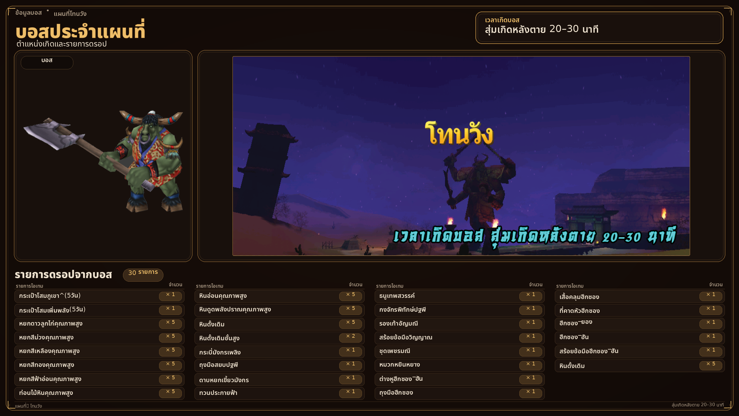 พญาวัวอสูร สุ่มเกิดหลังตาย 20-30 นาที