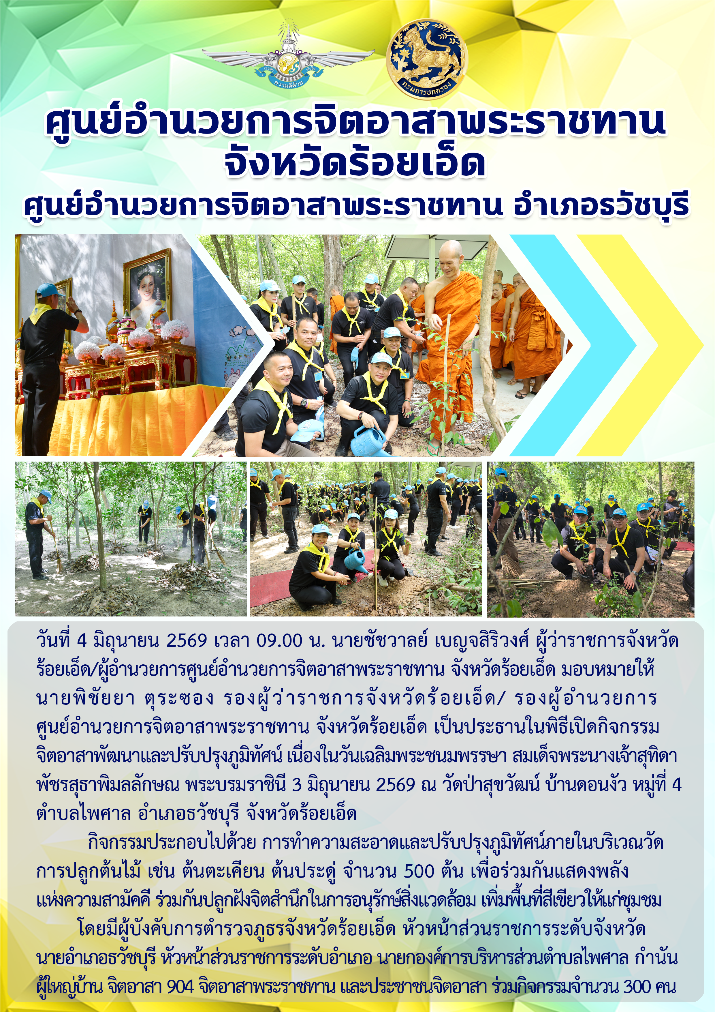 จดหมายข่าว