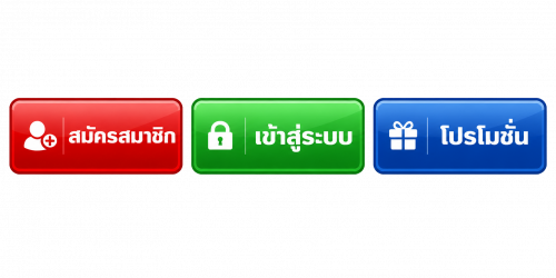 สมัครสมาชิก
