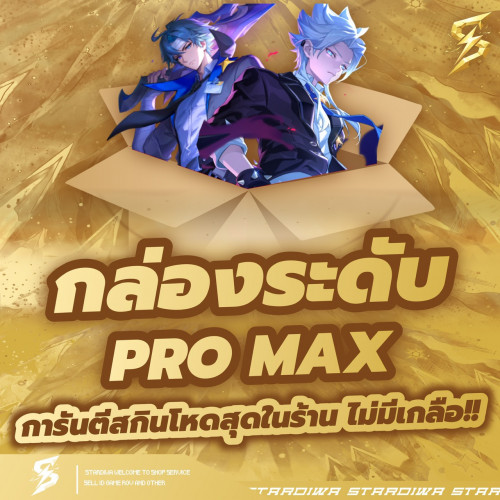 โปรแม้ก