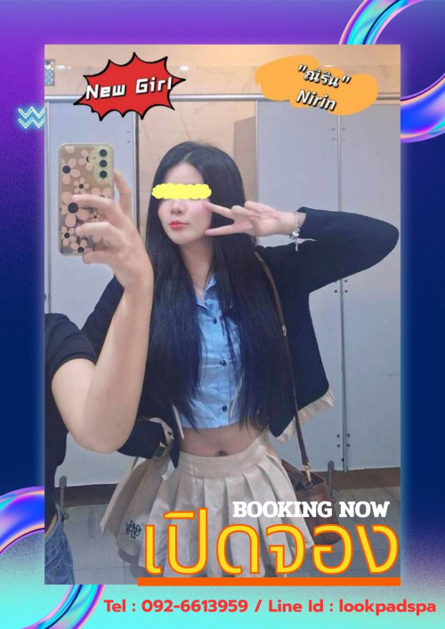ณิริน