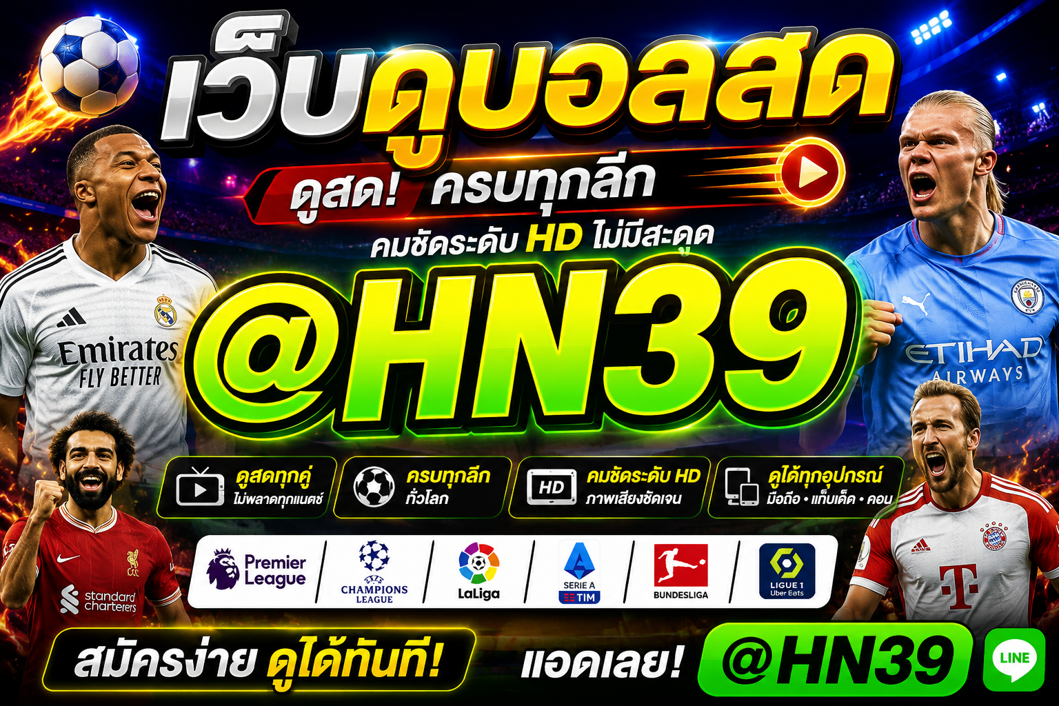เว็บแทงบอล