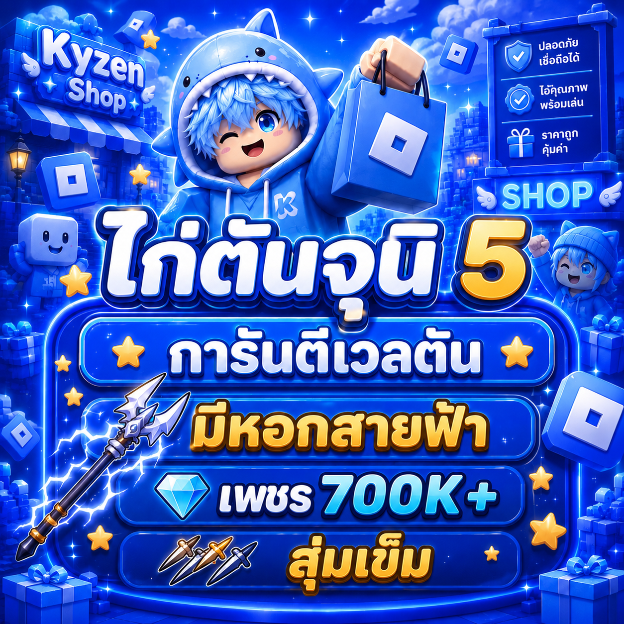 ไก่ตันจุติ 5 เพชร 700K+ หอกสายฟ้า