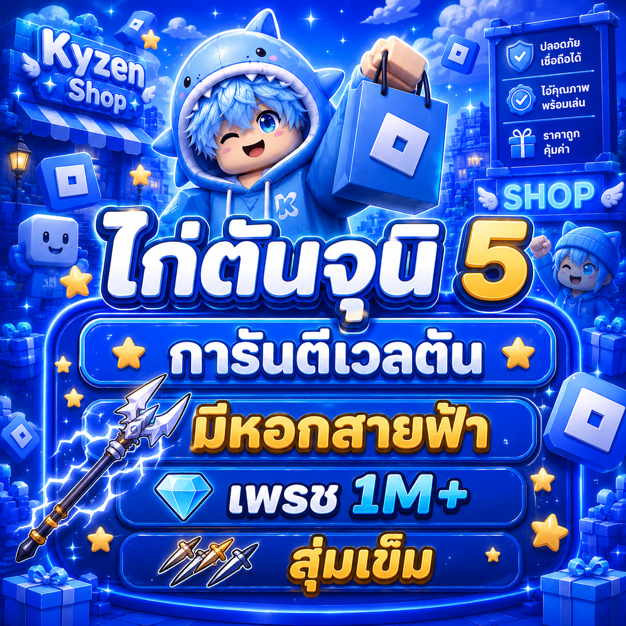 ไก่ตันจุติ 5 เพชร 1M+ หอกสายฟ้า