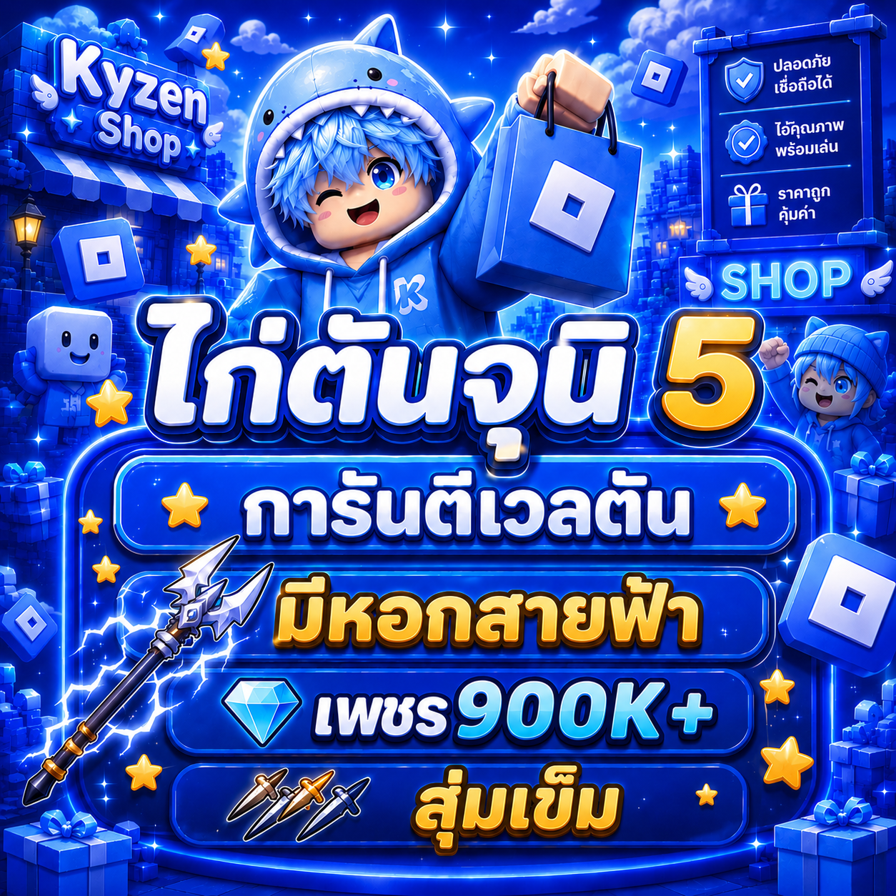 ไก่ตันจุติ 5 เพชร 900K+ หอกสายฟ้า