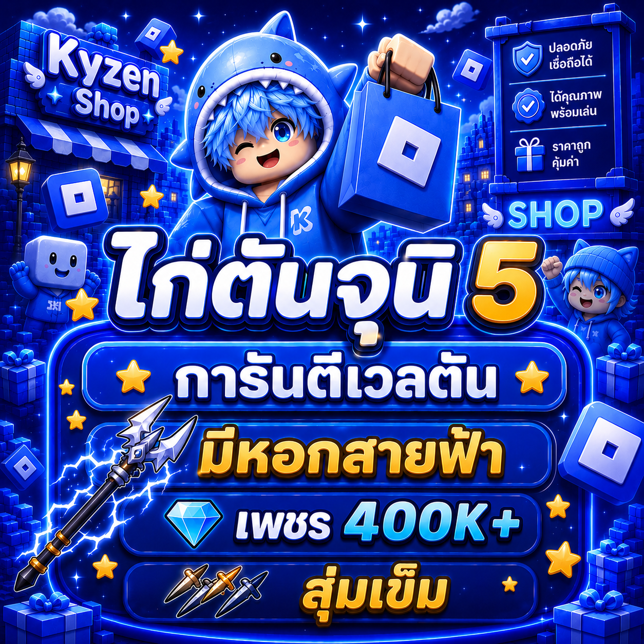 ไก่ตันจุติ 5 เพชร 400K+ หอกสายฟ้า