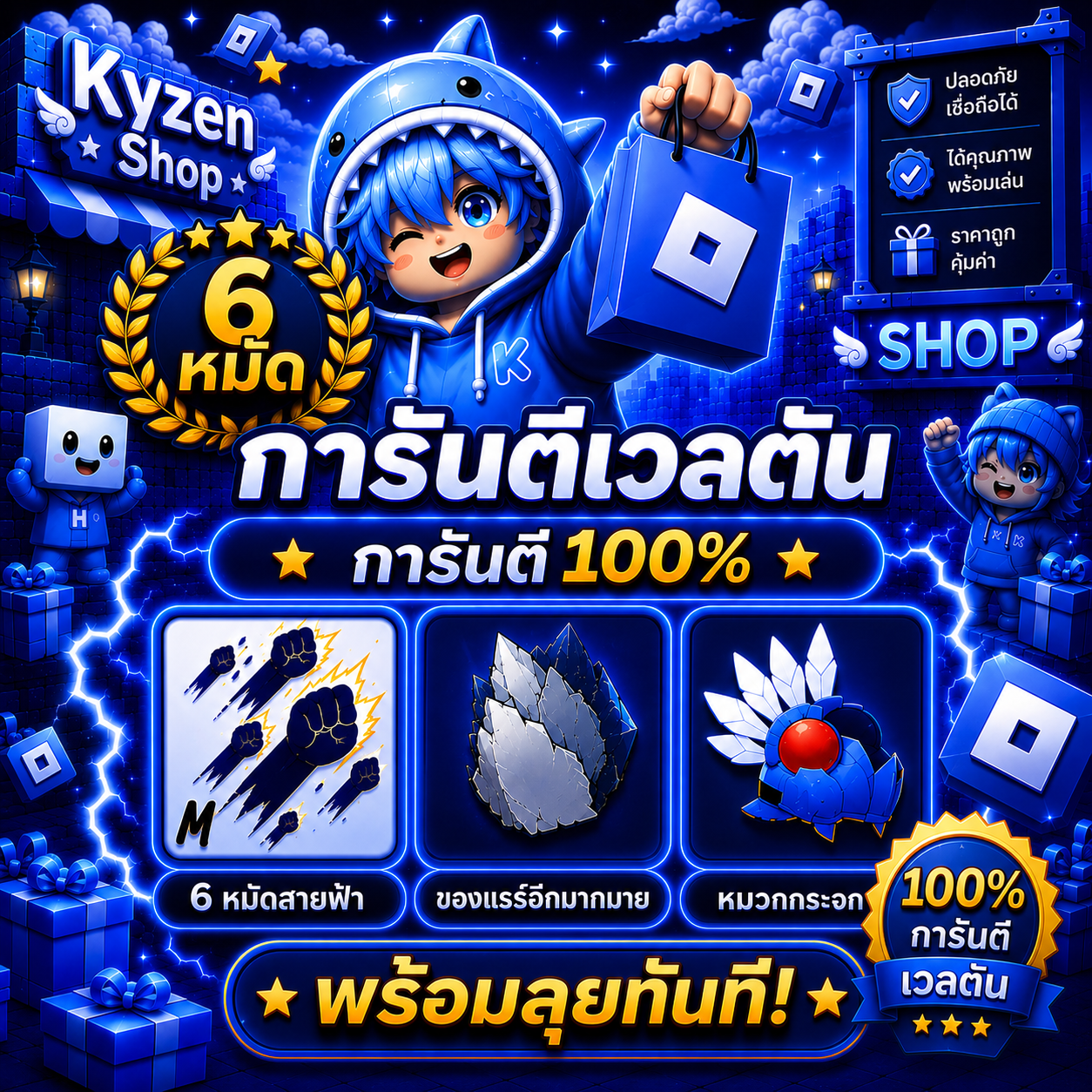 6 หมัด หมวก กระจก