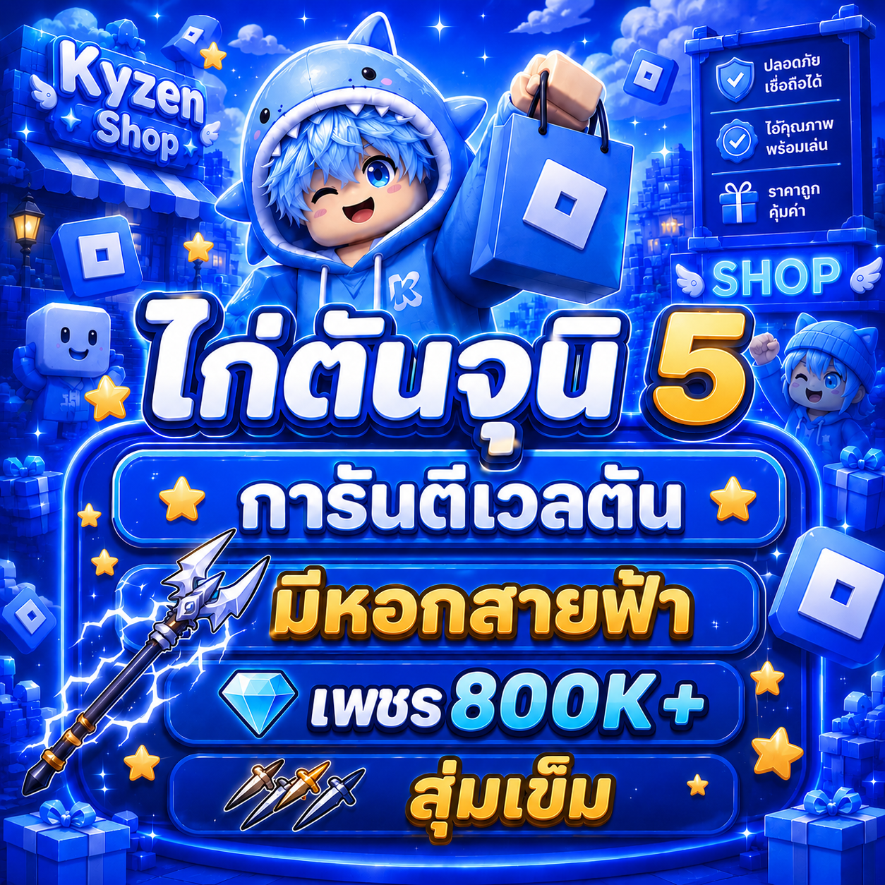 ไก่ตันจุติ 5 เพชร 800K+ หอกสายฟ้า