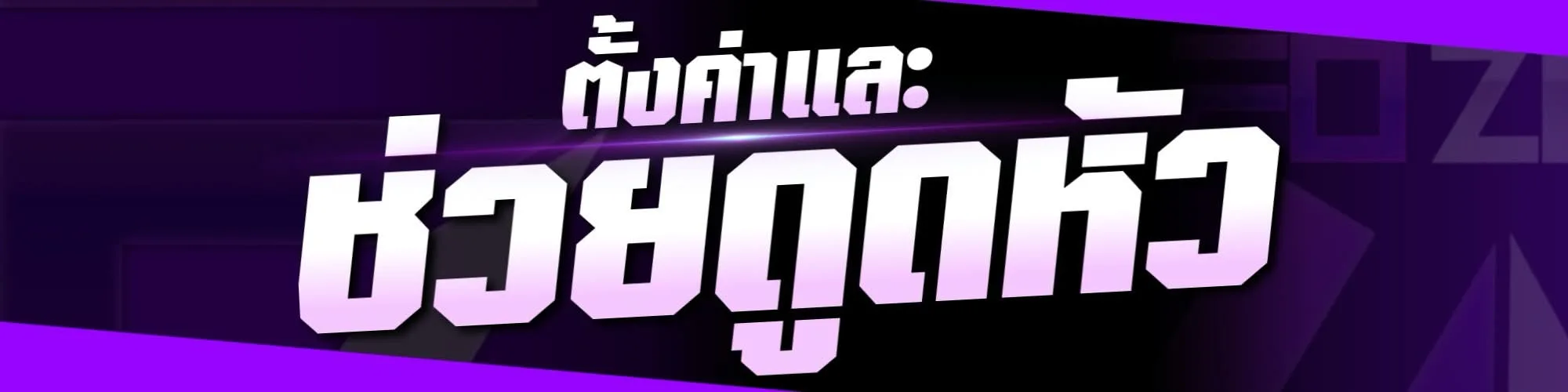 ไฟล์ช่วยดูดหัว