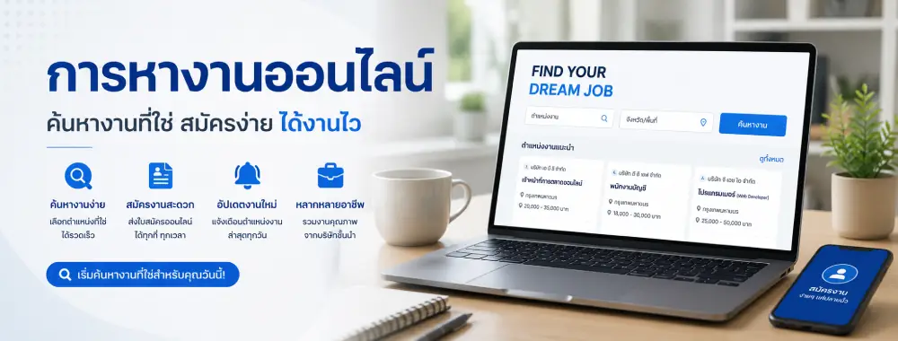 หางานออนไลน์
