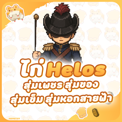 helos.png