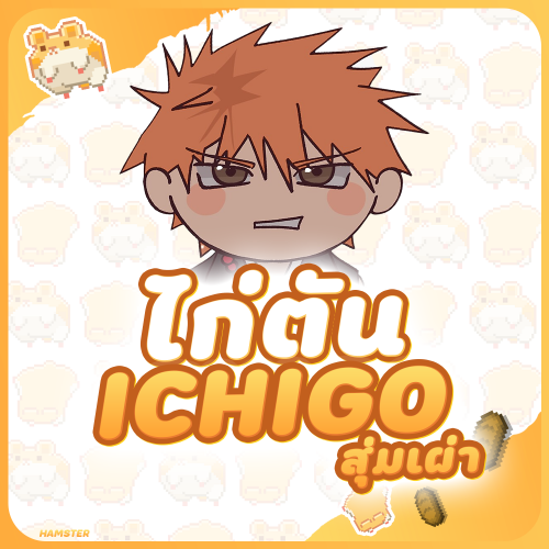 ichogo.png
