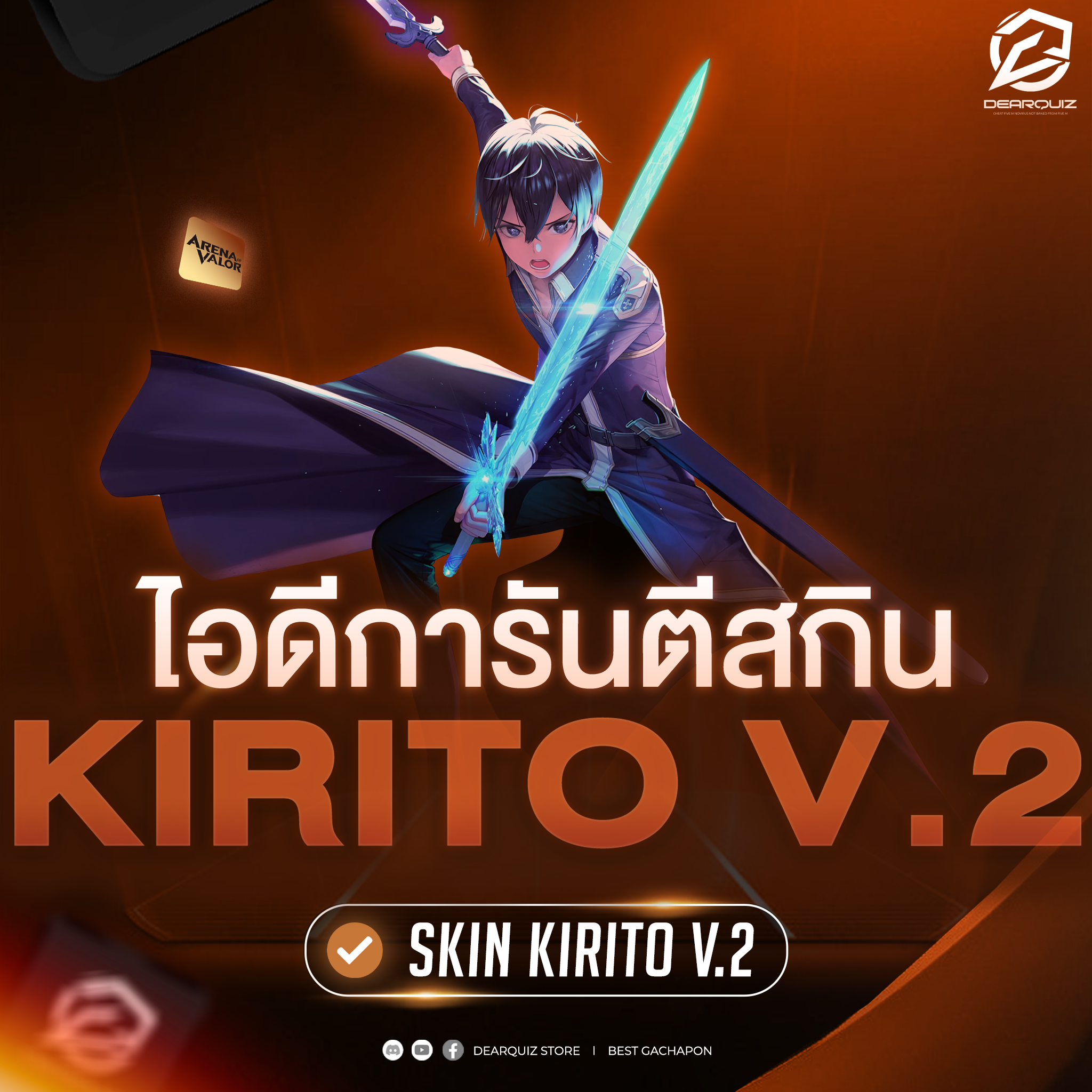 คิริโตะ V.2