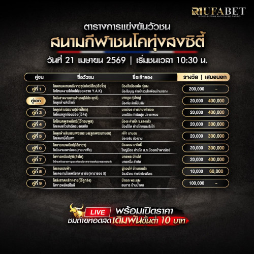 วัวชน