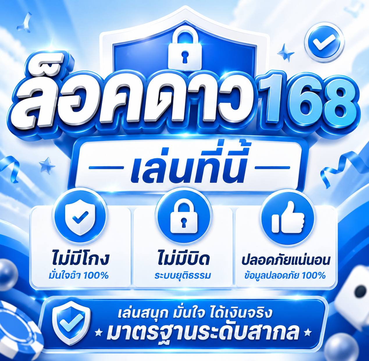  LOCKDOWN168 Homepage banner 3