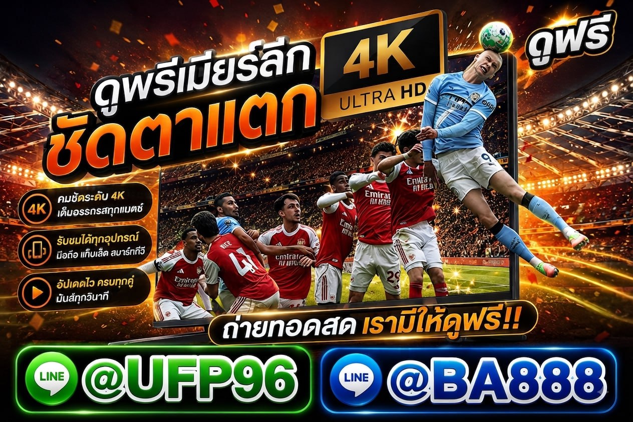 สมัครสมาชิก