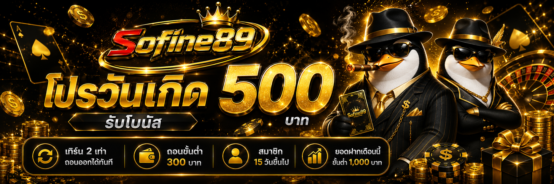 SOFINE89 Homepage banner 4
