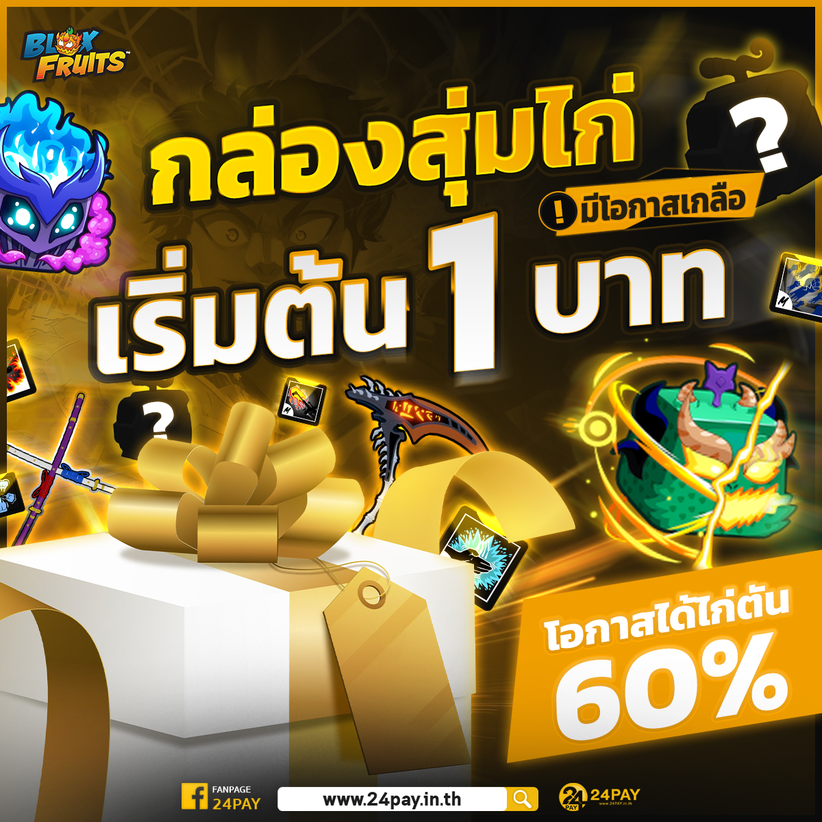 กล่องสุ่มไก่ตัน 1 บาท's image