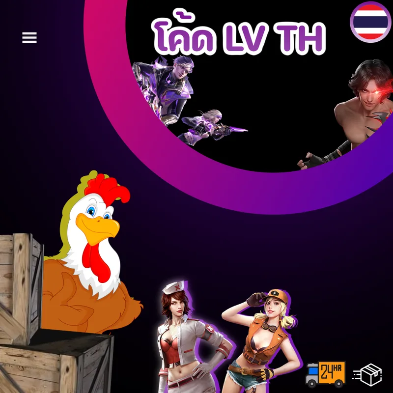 ID ไก่โค้ดเวล30สกิวพร้อมลงแรงค๋