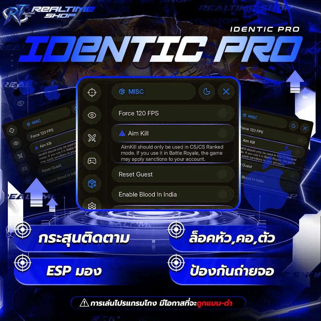 โปร IDENTIC PRO IOS 1วัน
