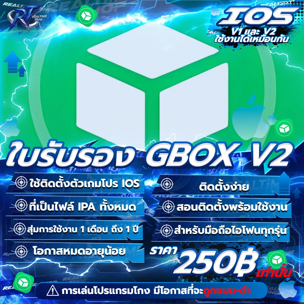 Gbox V2 ! IOS