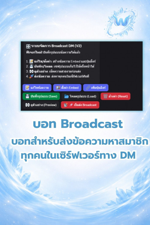 บอท Broadcast