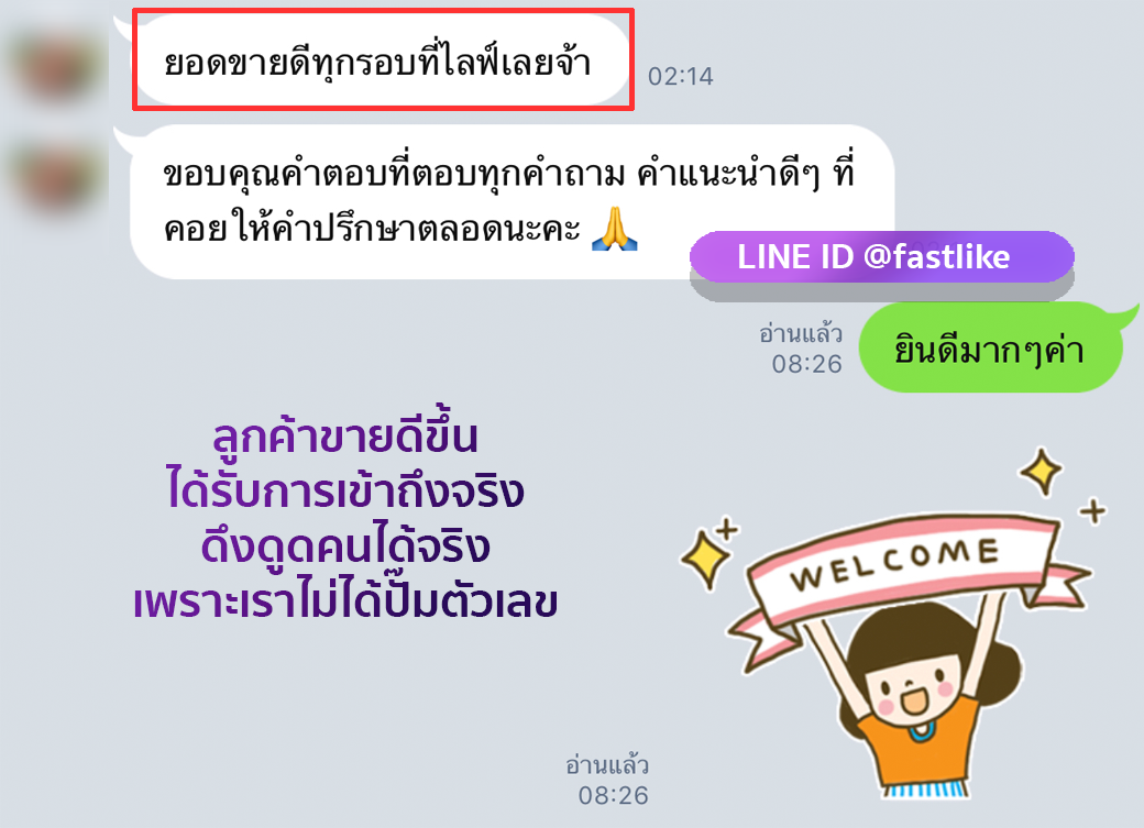 รีวิว Fastlike
