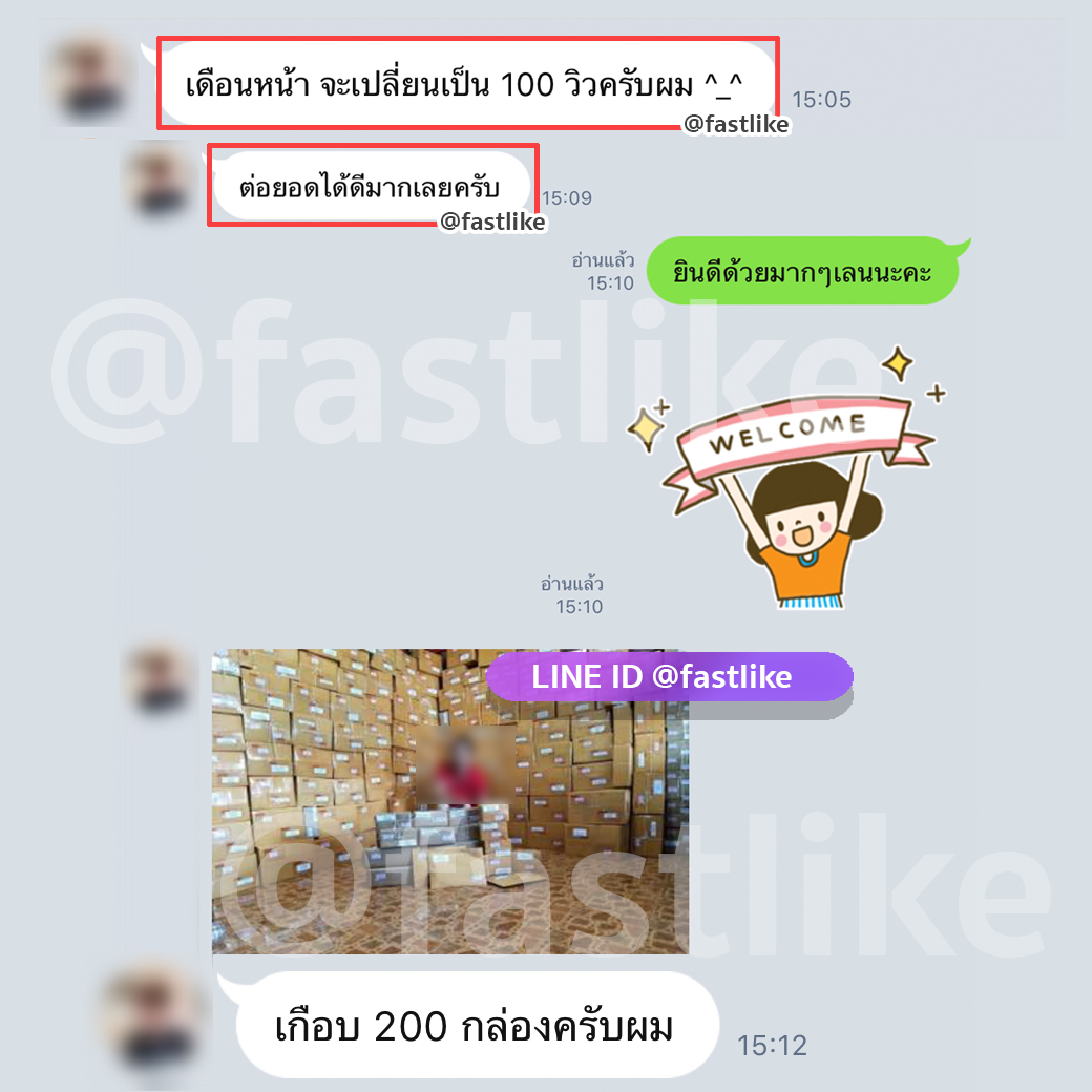 รีวิว Fastlike