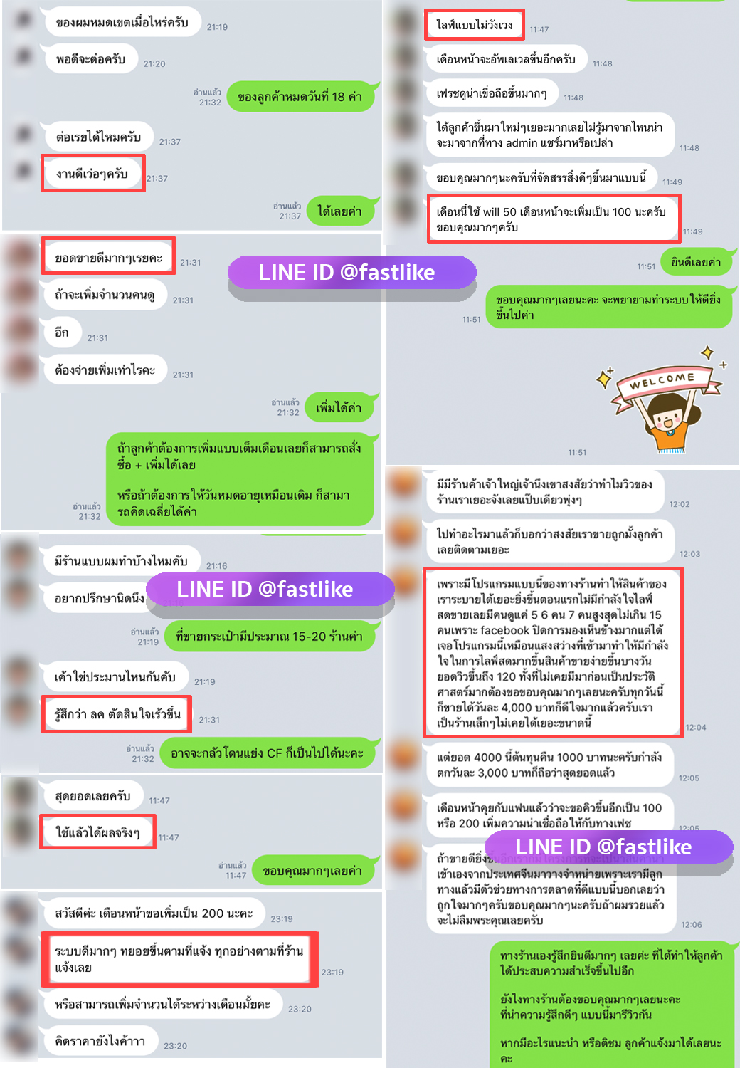 รีวิว Fastlike