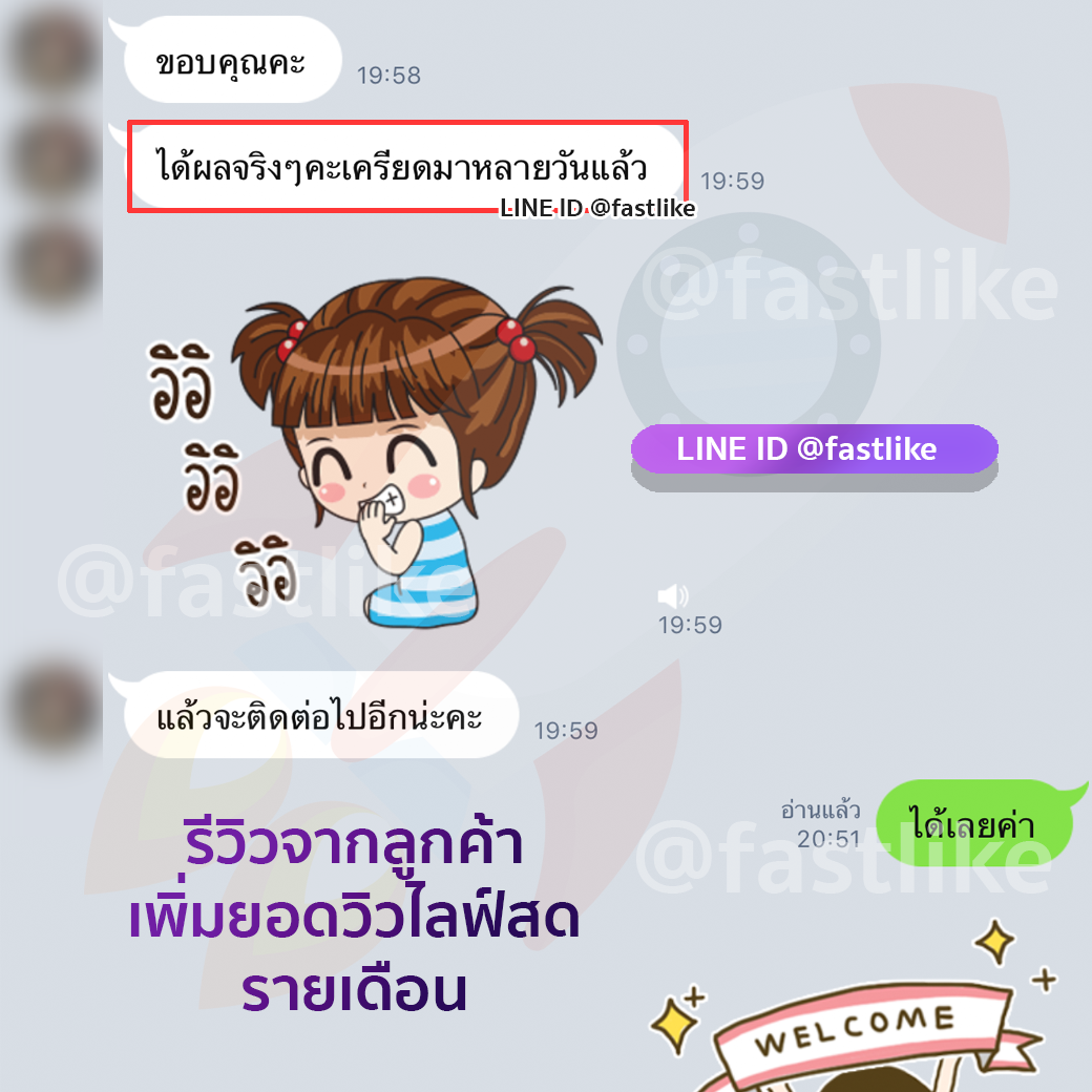 รีวิว Fastlike