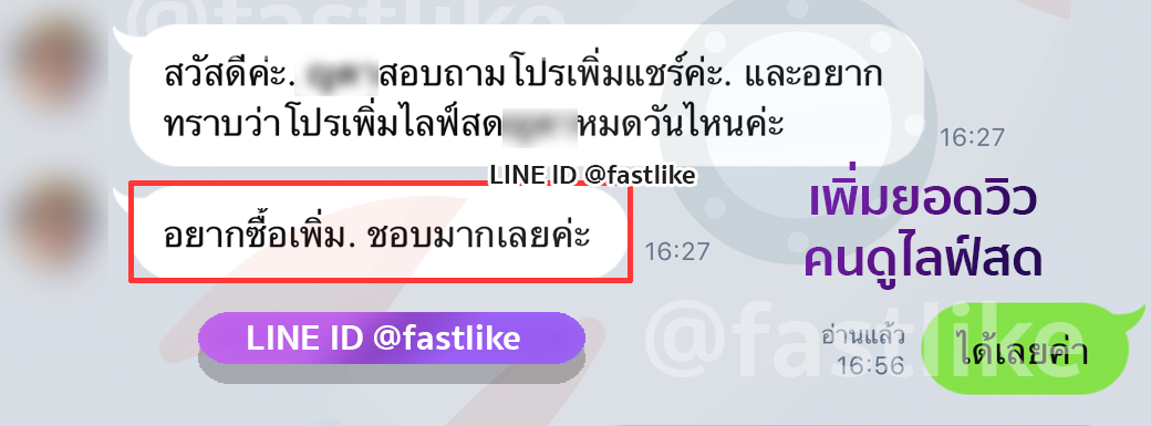 รีวิว Fastlike