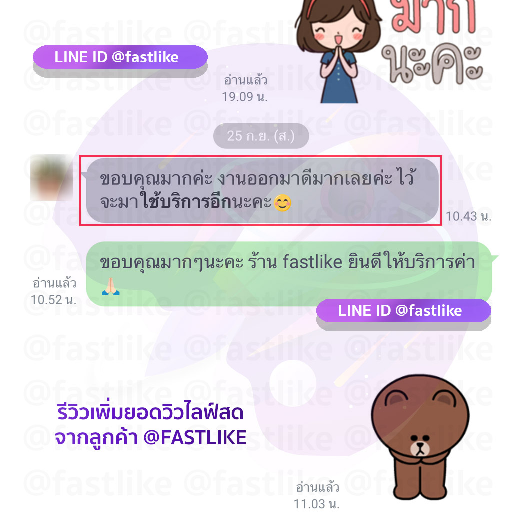 รีวิว Fastlike