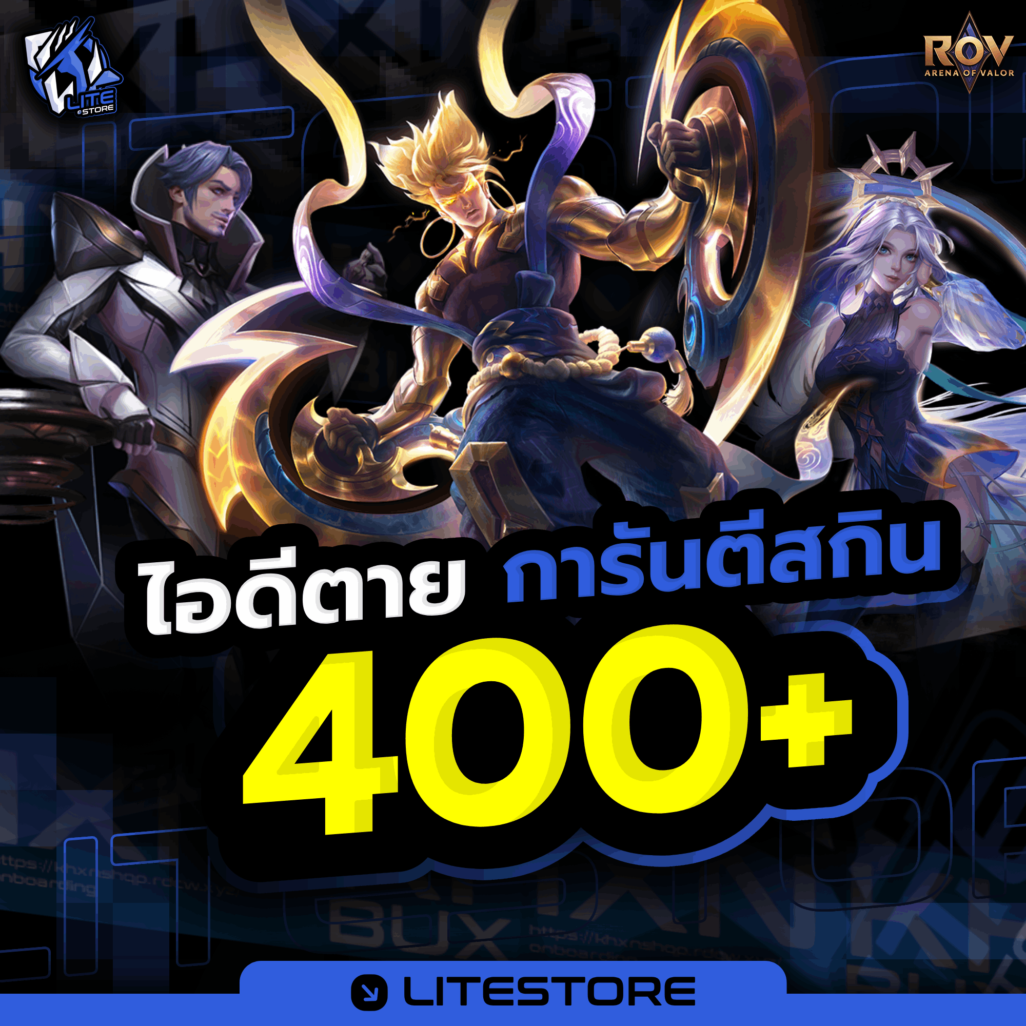 สุ่มสกิน 400+