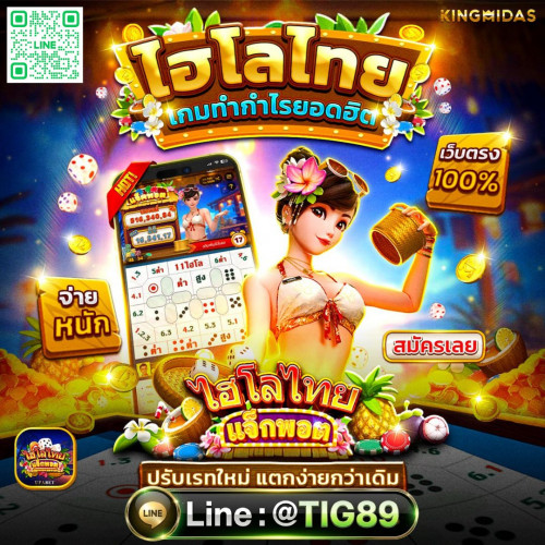 แทงไฮโล