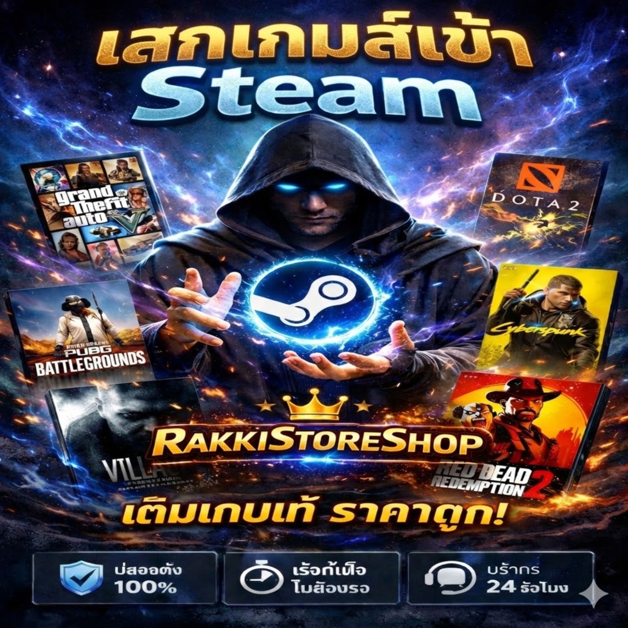 เสกเกมส์เข้า Steam เล่น Online ได้